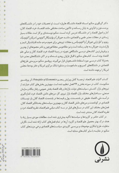 کلیات علم اقتصاد